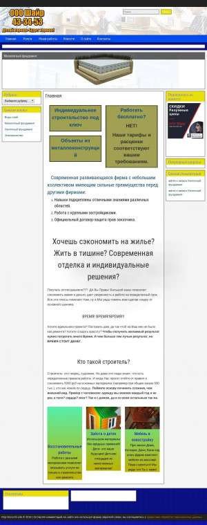 Предпросмотр для kirov43.site — Шайр