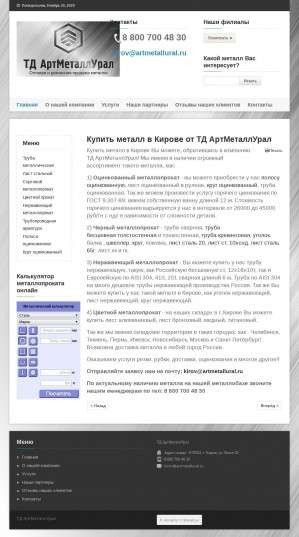 Предпросмотр для kirov.artmetallural.ru — АртМеталлУрал