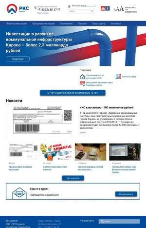 Предпросмотр для www.kirovcs.ru — Кировские коммунальные системы