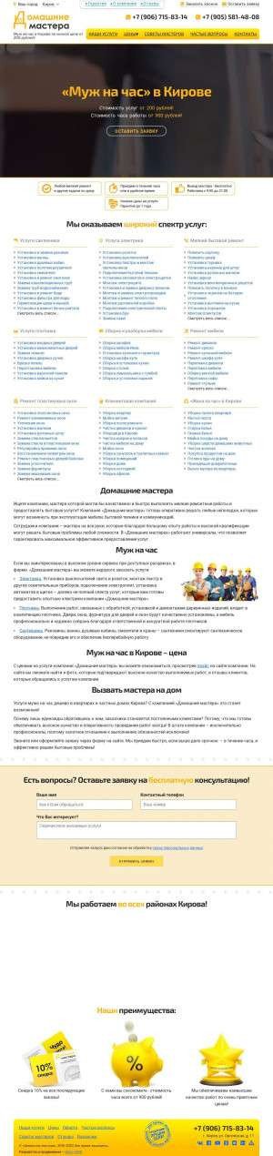 Предпросмотр для kirov.d-mastera.ru — Домашние Мастера