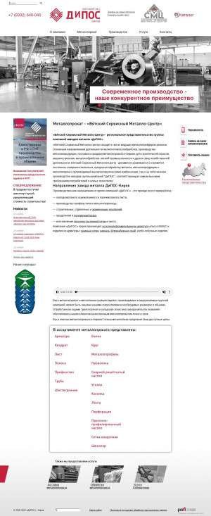 Предпросмотр для kirov.dipos.ru — Вятский сервисный металло-центр и металлопрокат