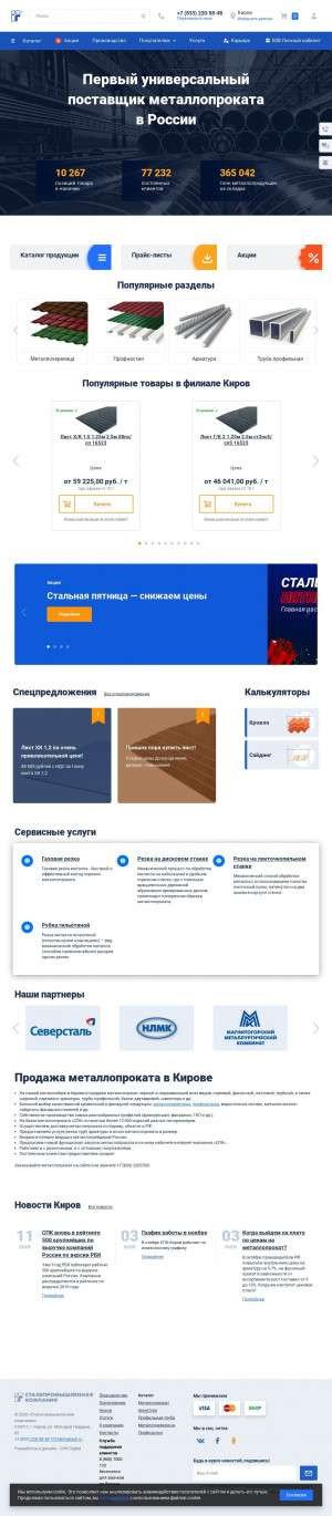 Предпросмотр для kirov.spk.ru — Сталепромышленная компания