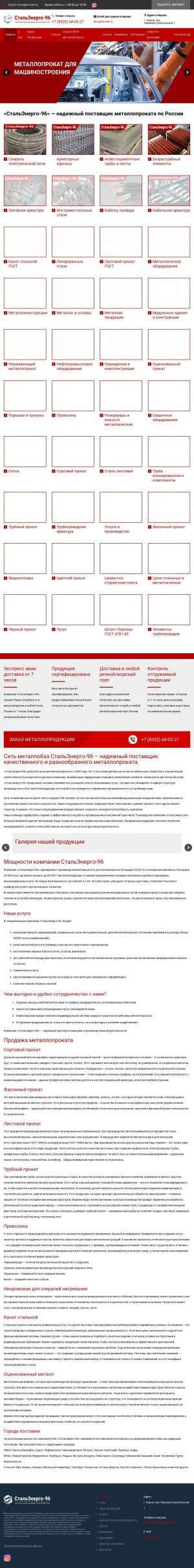 Предпросмотр для kirov.stalenergo-96.ru — СтальЭнерго-96 филиал Киров