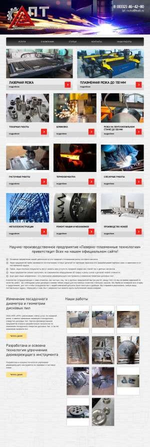 Предпросмотр для lpt-rezka.ru — Лазерно-плазменные технологии Научно-производственное предприятие