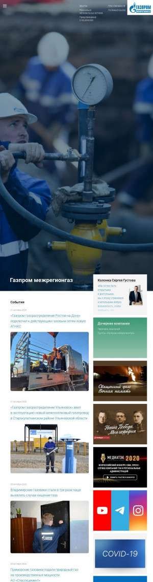 Предпросмотр для mrg.gazprom.ru — Газпром межрегионгаз