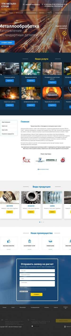 Предпросмотр для ms-kirov.ru — ТПК Металл-Строй