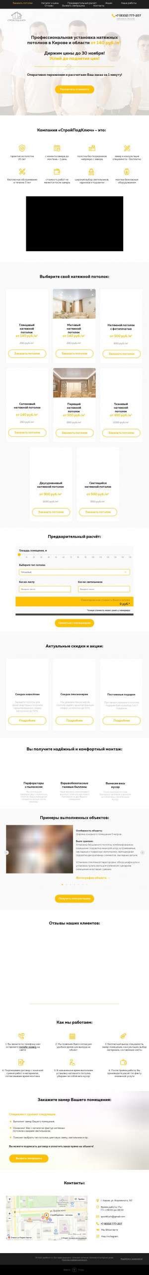 Предпросмотр для potolki.spodkluch.ru — Строй Под Ключ