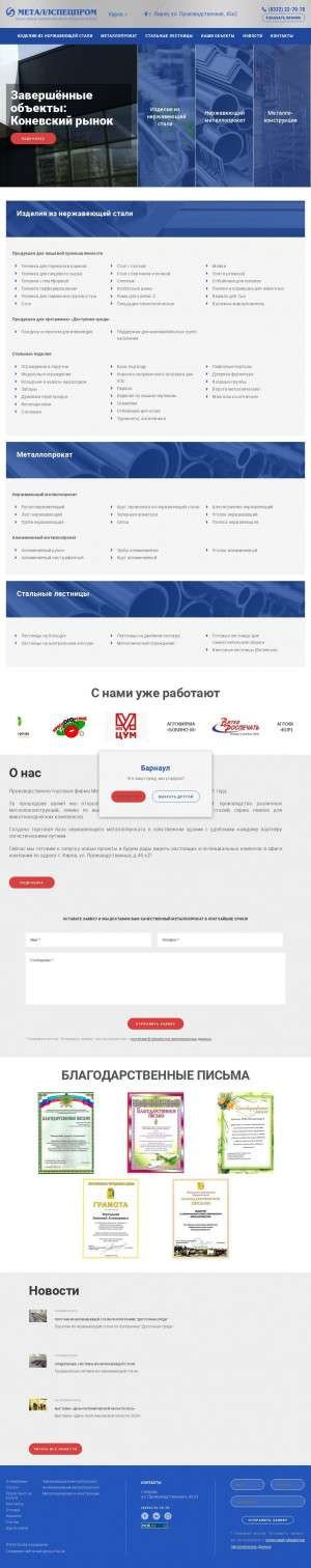 Предпросмотр для tdmsp.ru — Металлспецпром