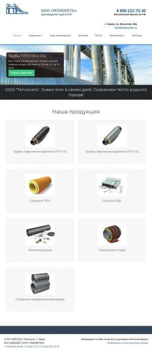 Предпросмотр для teploset43.ru — Теплосеть