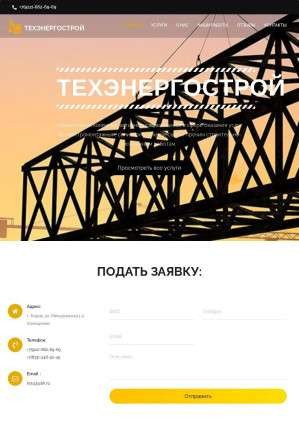 Предпросмотр для teskirov.ru — Техэнергострой