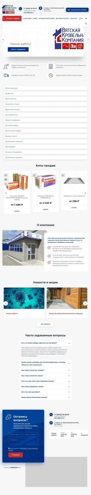 Предпросмотр для vkk43.ru — Вятская Кровельная Компания