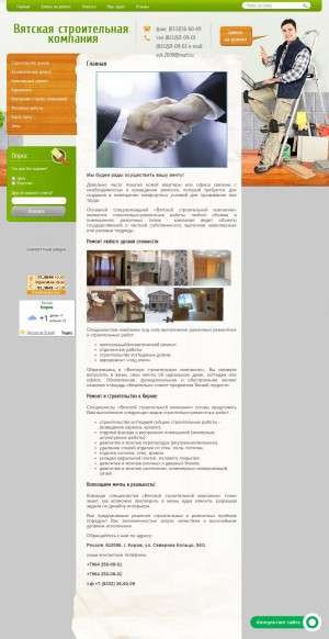 Предпросмотр для vskomp.ru — Вятская строительная компания