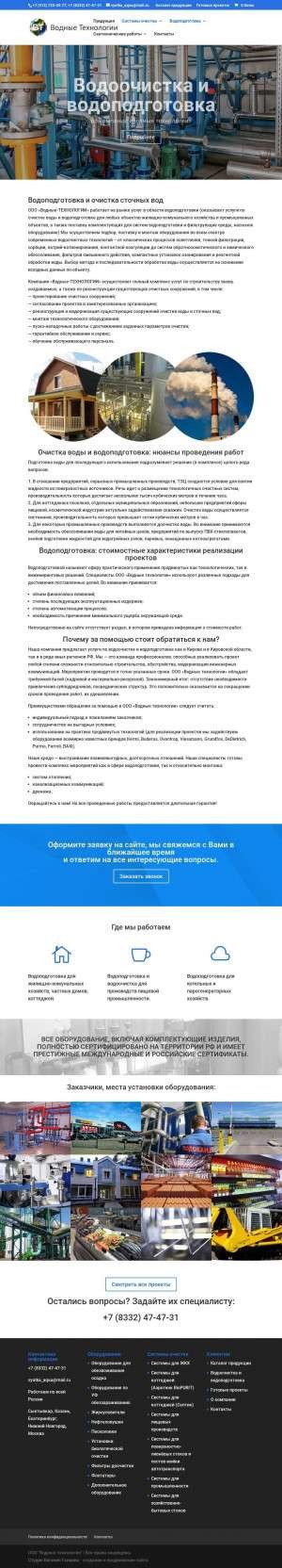 Предпросмотр для vyatka-aqua.ru — Водные технологии