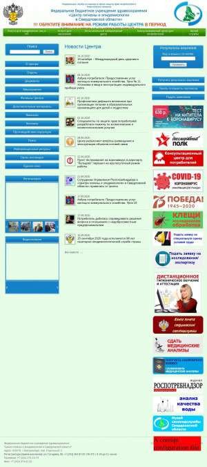 Предпросмотр для www.fbuz66.ru — Центр санитарно-эпидемиологического надзора