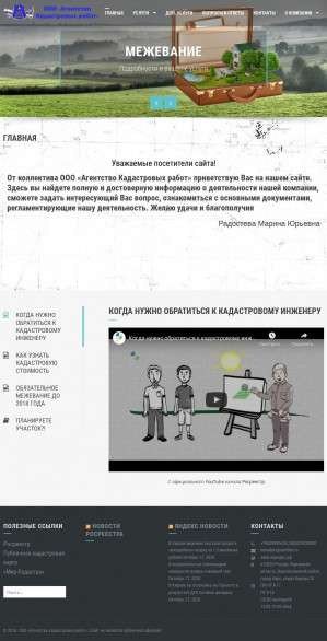 Предпросмотр для акркирс.рф — Агентство кадастровых работ