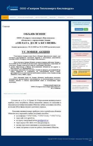 Предпросмотр для www.gpte26.ru — ГазПром Теплоэнерго Кисловодск