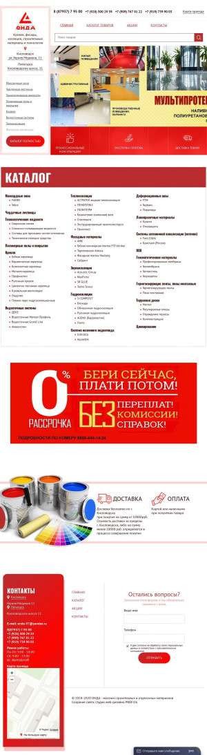 Предпросмотр для www.onda-kmv.ru — Кровля, фасады и изоляция
