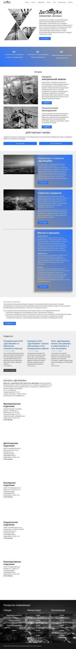 Предпросмотр для www.dagenergi.ru — ДагЭнерЖи