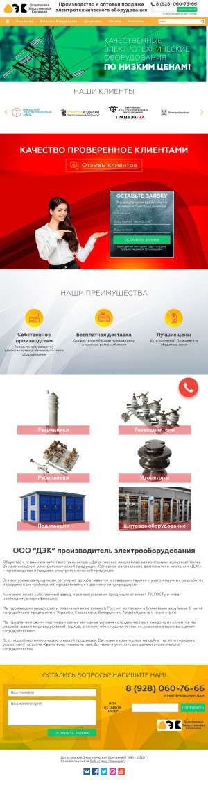 Предпросмотр для ooodek.ru — Дагестанская энергетическая компания