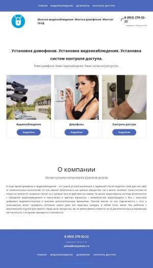 Предпросмотр для ussystem.ru — Монтаж домофонов, видеонаблюдения и систем контроля доступа