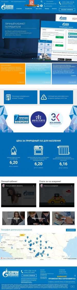 Предпросмотр для www.regiongaz.ru — Газпром межрегионгаз, филиал в Кочубеевском р-не