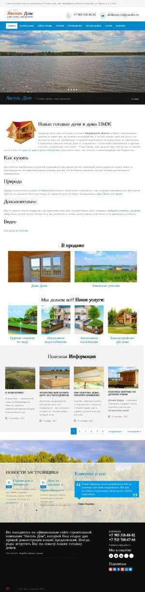 Предпросмотр для akshome.ru — Аксель Дом
