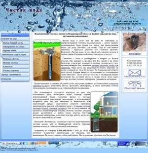 Предпросмотр для burovik33.ru — Чистая вода