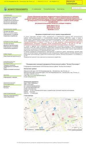 Предпросмотр для www.kolchugteploenergo.ru — МУП Кольчугинского района Кольчугтеплоэнерго