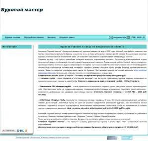 Предпросмотр для proburili.ru — Буровой мастер