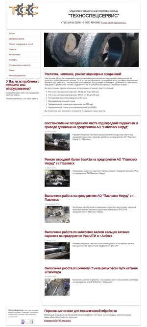 Предпросмотр для t-specservice.ru — ТехноСпецСервис