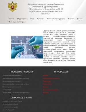 Предпросмотр для cge99.ru — ФГБУЗ ФМБА России, центр гигиены и эпидемиологии № 99