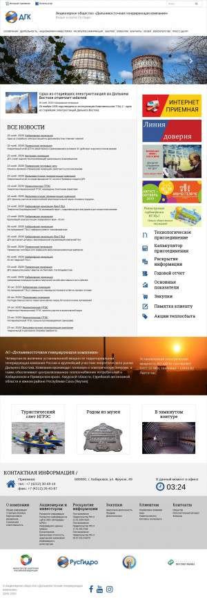 Предпросмотр для dvgk.ru — Комсомольские тепловые сети, филиал