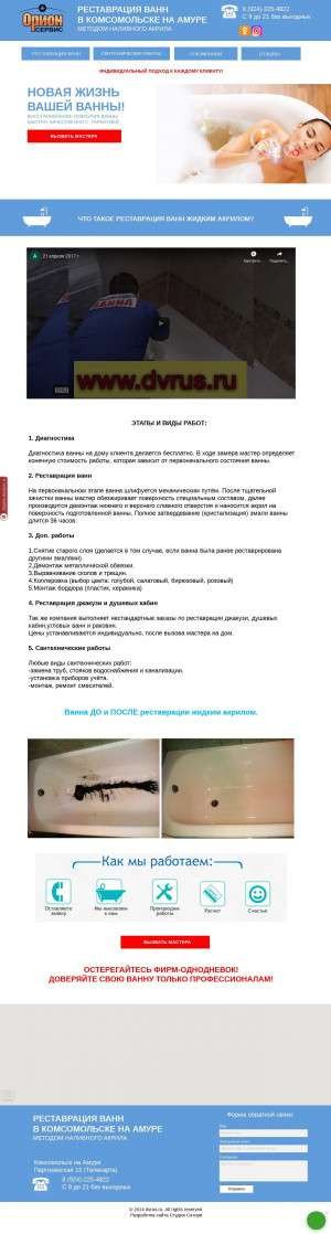 Предпросмотр для dvrus.ru — Орион-Сервис
