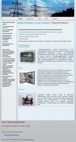 Предпросмотр для kontroldv.ru — Энергоконтроль