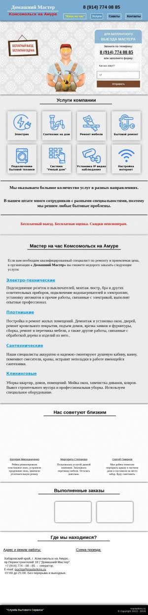 Предпросмотр для masterkms.ru — Домашний Мастер