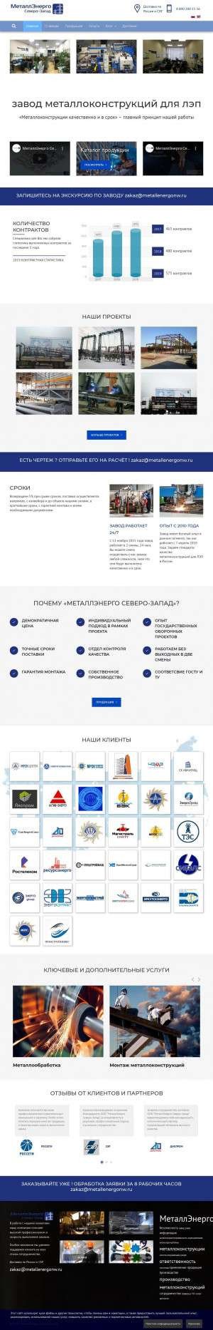 Предпросмотр для www.metallenergonw.ru — МеталлЭнерго Северо-Запад