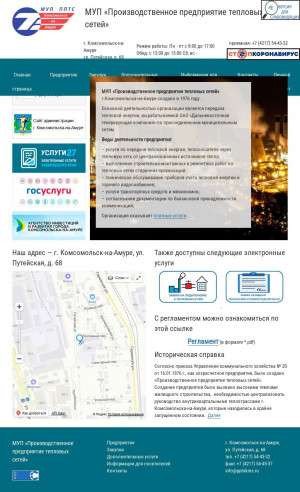 Предпросмотр для pptskms.ru — МУП Производственное предприятие тепловых сетей