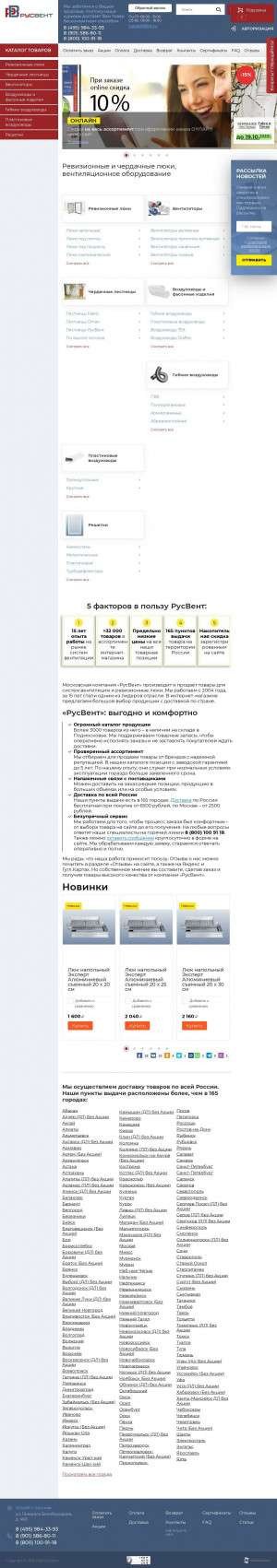 Предпросмотр для rus-vent.ru — РусВент
