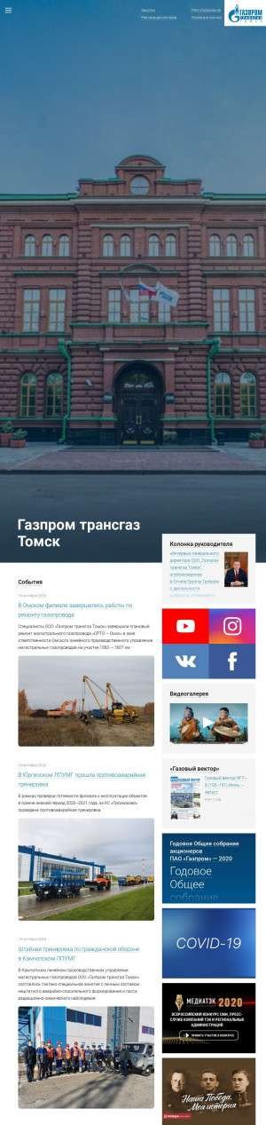 Предпросмотр для tomsk-tr.gazprom.ru — Амурское линейное производственное управление магистральных газопроводов