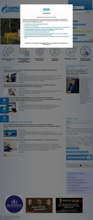 Предпросмотр для www.gazcom74.ru — Филиал Газпром газораспределение Челябинск в г. Копейске