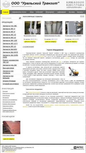 Предпросмотр для www.ural-tranzit.ru — Уральский транзит