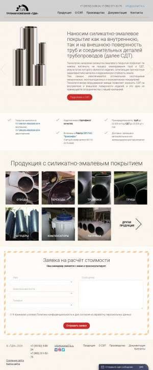Предпросмотр для защитатруб.рф — ТДМ защита труб