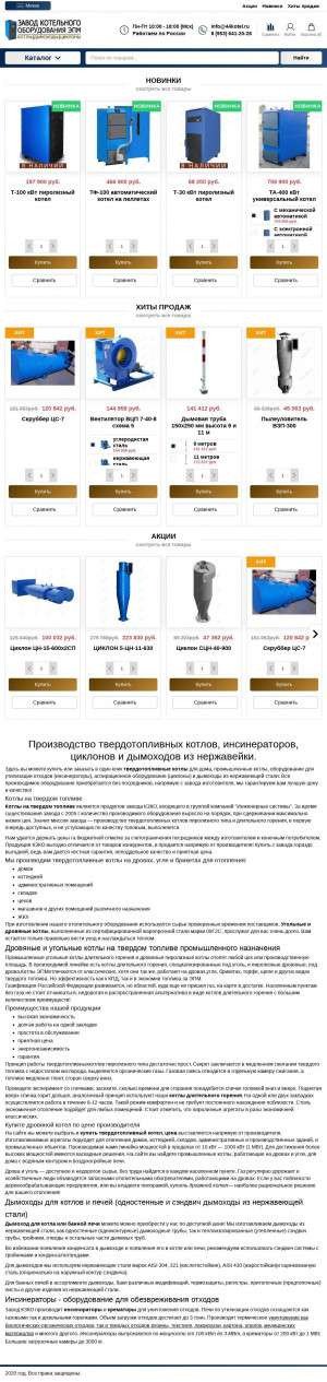 Предпросмотр для 44kotel.ru — Завод котельного оборудования