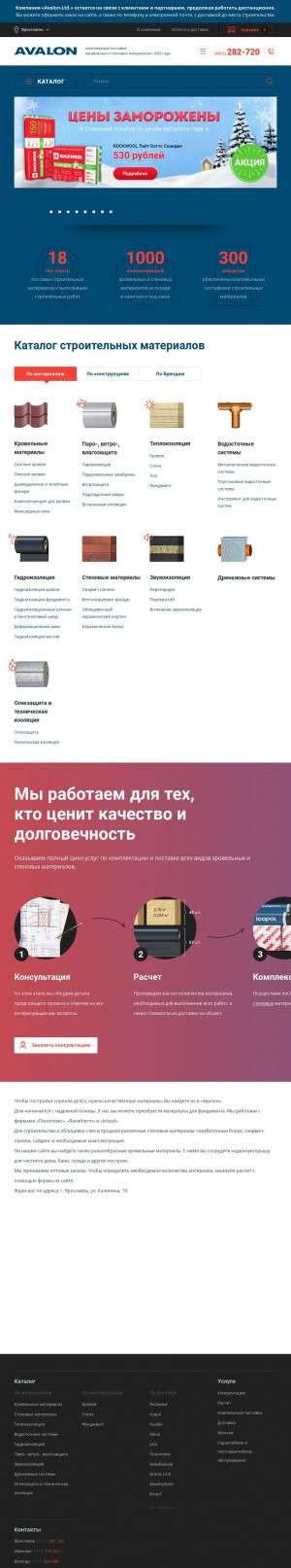 Предпросмотр для avalon-ltd.ru — Авалон, представительство в Костроме
