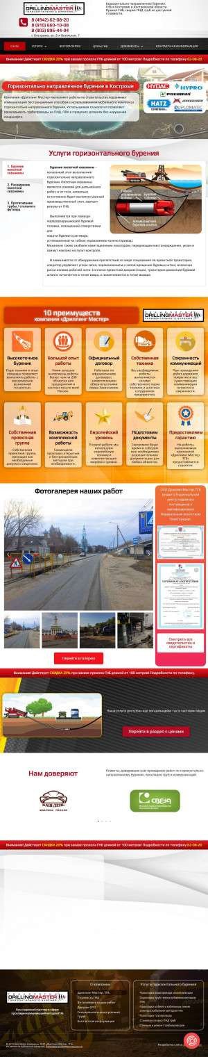Предпросмотр для drilling-master.ru — ДриллингМастер.ТГБ