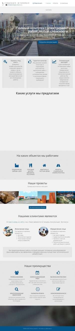 Предпросмотр для energo-alians.ru — ЭнергоАльянс