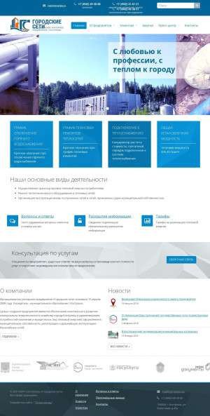 Предпросмотр для gorsetkos.ru — МУП Городские сети, 3 РТС