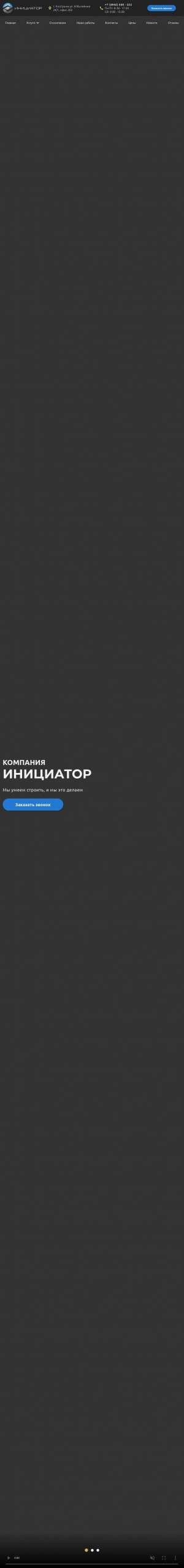Предпросмотр для www.initciator.ru — Инициатор
