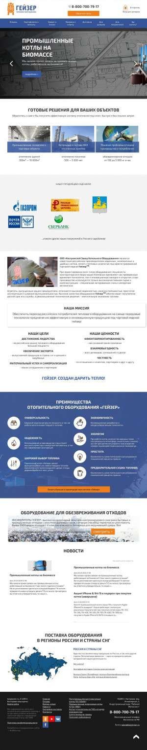 Предпросмотр для kosgeyser.ru — Костромской завод котельного оборудования, офис