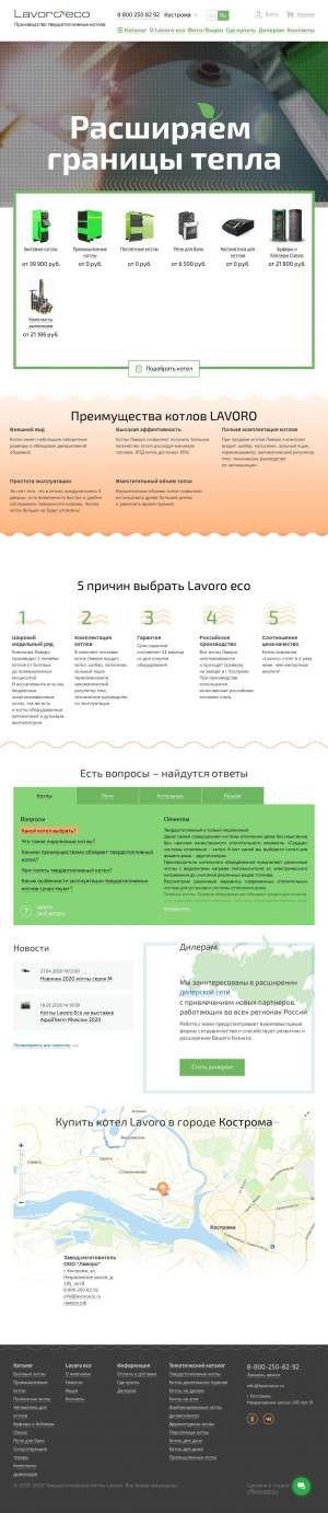 Предпросмотр для www.lavoroeco.ru — Торговая компания Инструменты